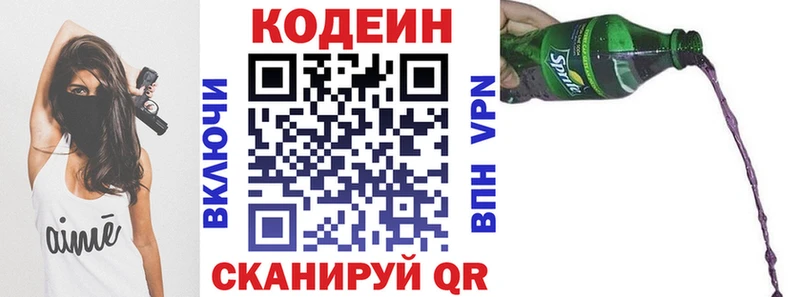 Codein напиток Lean (лин) Ирбит